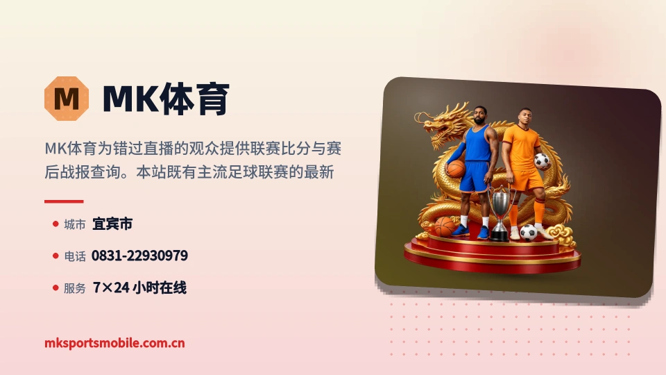 MK体育故事