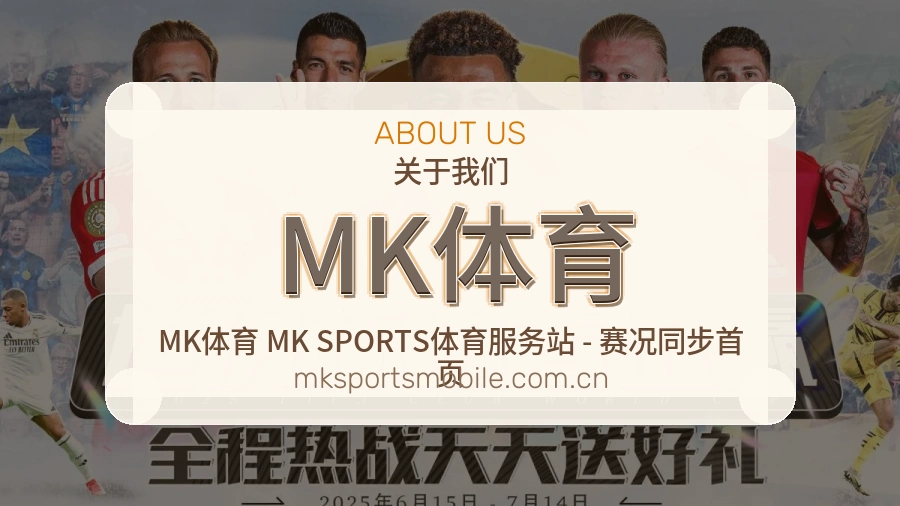 MK体育比分与数据服务